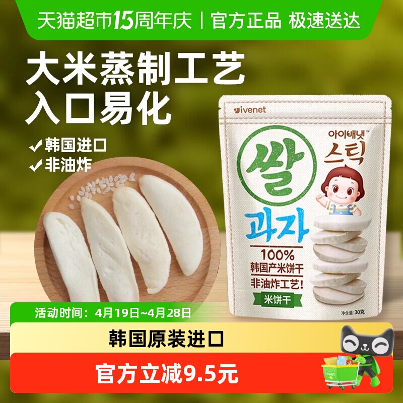 韩国进口艾唯倪宝宝零食原味米饼儿童饼干磨牙棒宝宝米饼