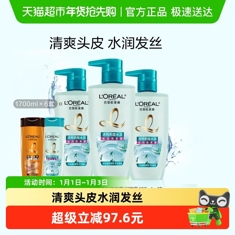 欧莱雅透明质酸洗发水洗发露水润去屑控油无硅油清爽发丝女正品