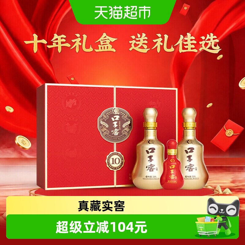 口子窖10年型红礼盒*1盒