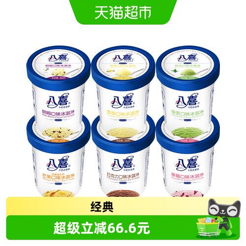 BAXY八喜经典中桶牛奶冰淇淋