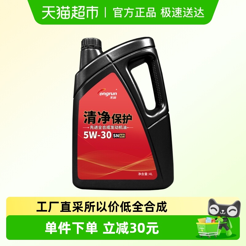 龙润润滑油清净保护全合成机油