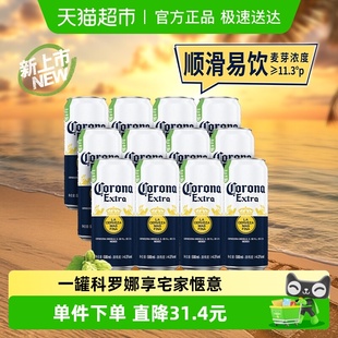 Corona 12听 科罗娜特级啤酒11.3°P拉格啤酒500ml