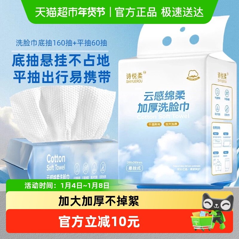 诗悦柔绵柔洗脸巾悬挂式底抽款+平抽不组合干湿两用加厚加大