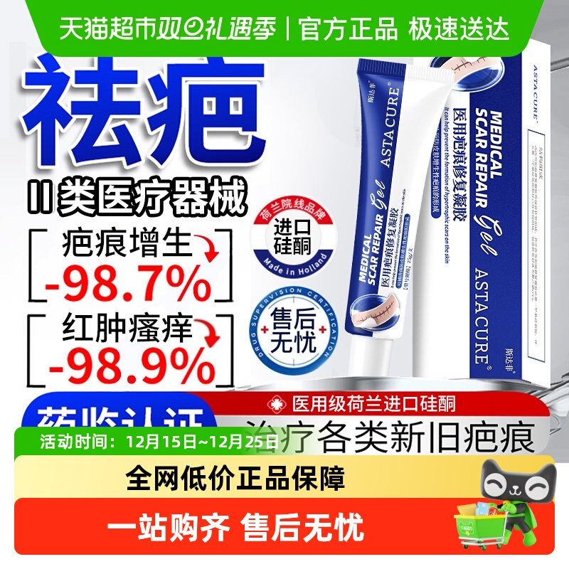 三甲医院同款医用硅酮祛疤膏