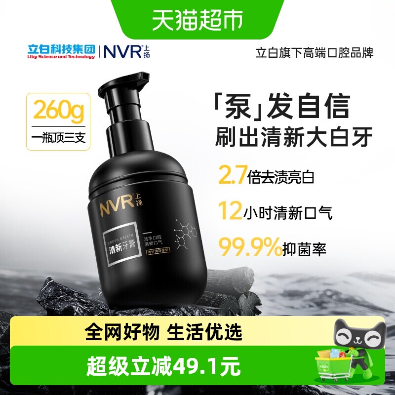 NVR上扬益生菌按压式牙膏