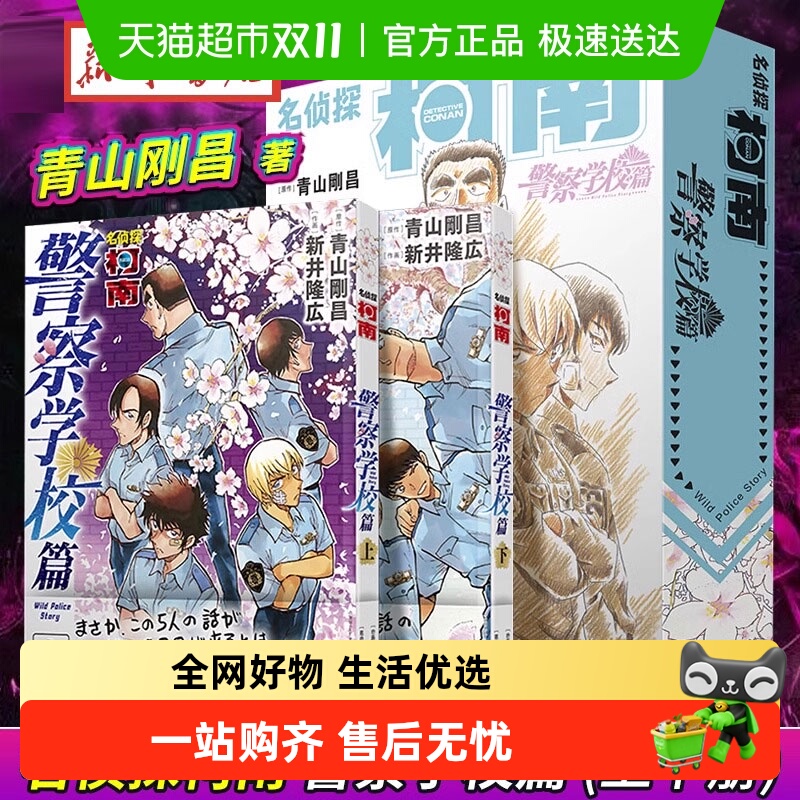 名侦探柯南番外警察学校篇