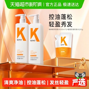 KONO卡厘轻盈控油蓬松洗发水套装旅行装清洁舒爽洗发露正品