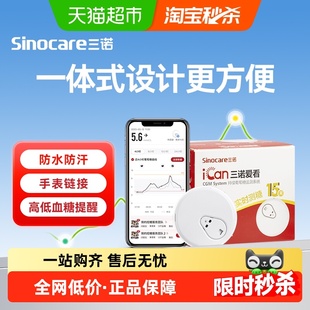 三诺爱看I3动态血糖仪免扎手指免采血孕妇糖尿病15天持续监测血糖