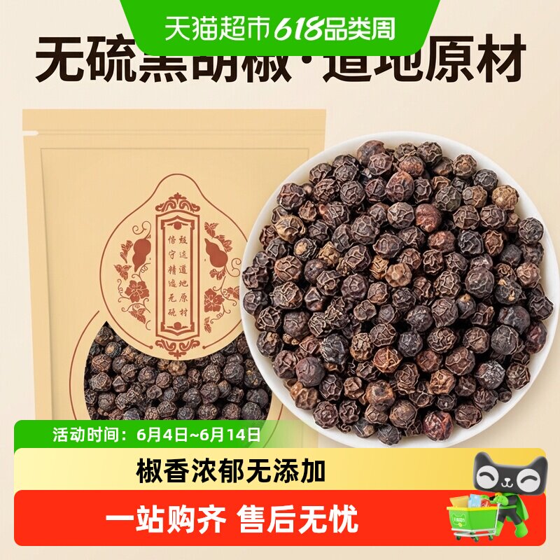 香料调料黑胡椒粒散装正宗海南现磨粉碎颗粒调料腌料黑胡椒粉