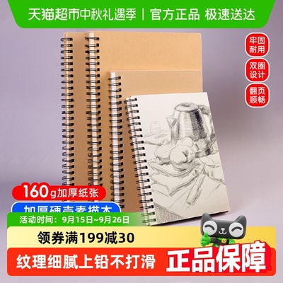 素描本学生加厚速写用本美术专用