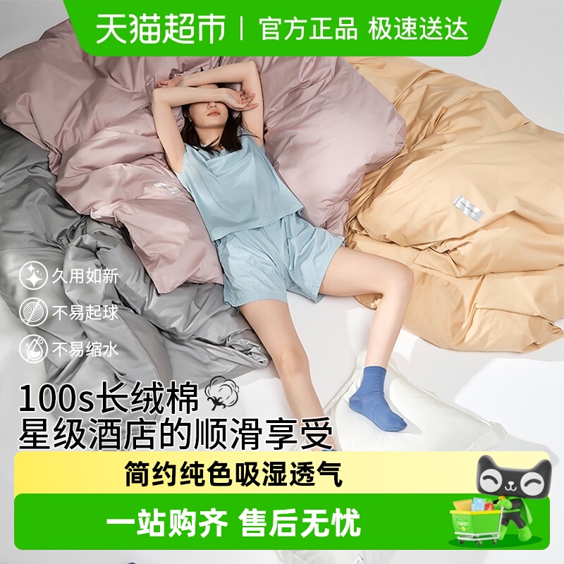 无印良品100S长绒棉ins风棉被套