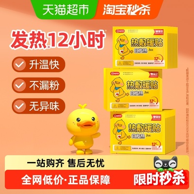 暖宝宝暖贴自发热恒温热敷暖身贴