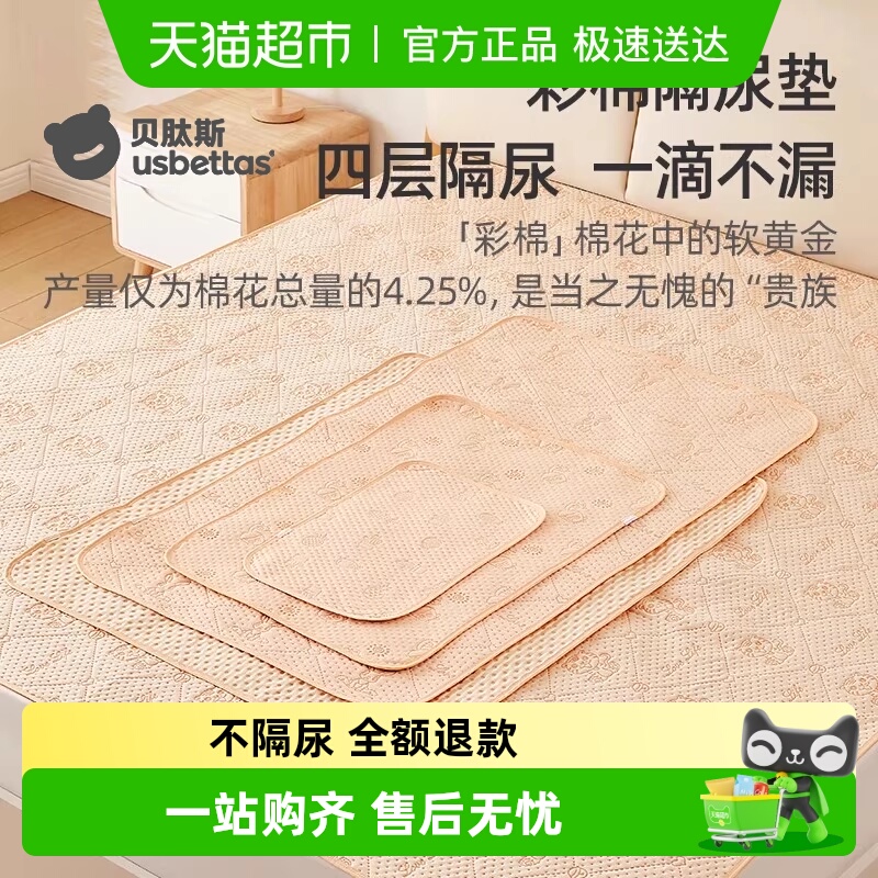 贝肽斯婴幼儿隔尿床垫可水洗防漏