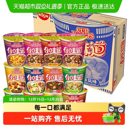 日清多口味冲泡杯面方便面