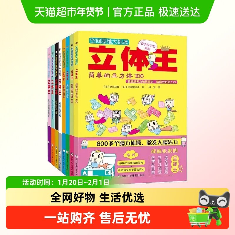 空间思维大挑战立体王全套共8册小学生数学立体几何空间思维训练,书籍/杂志/报纸,益智游戏/立体翻翻书/玩具书,淘宝优惠券,粉丝福利购,淘宝优惠卷