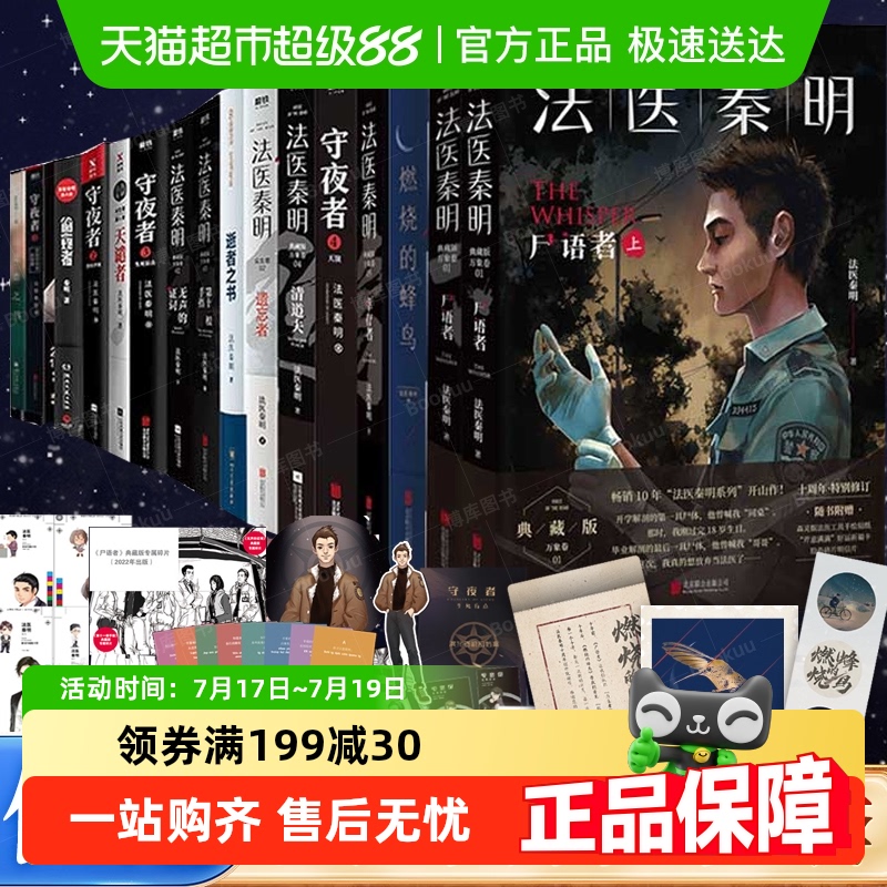 法医秦明全套正守夜者尸语者燃烧