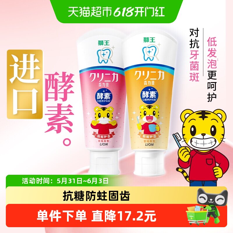LION狮王齿力佳酵素儿童防蛀牙膏2岁以上蜜桃草莓巧虎木糖醇2支