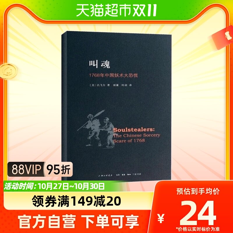叫魂 1768年中国妖术大恐慌致敬孔飞力先生中国通史畅销小说书怎么看?