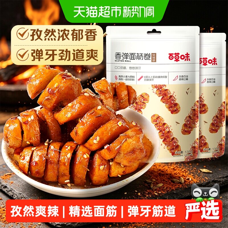 百草味香弹面筋卷烧烤味零食卤味豆干豆腐干素食即食夜宵135g*2袋