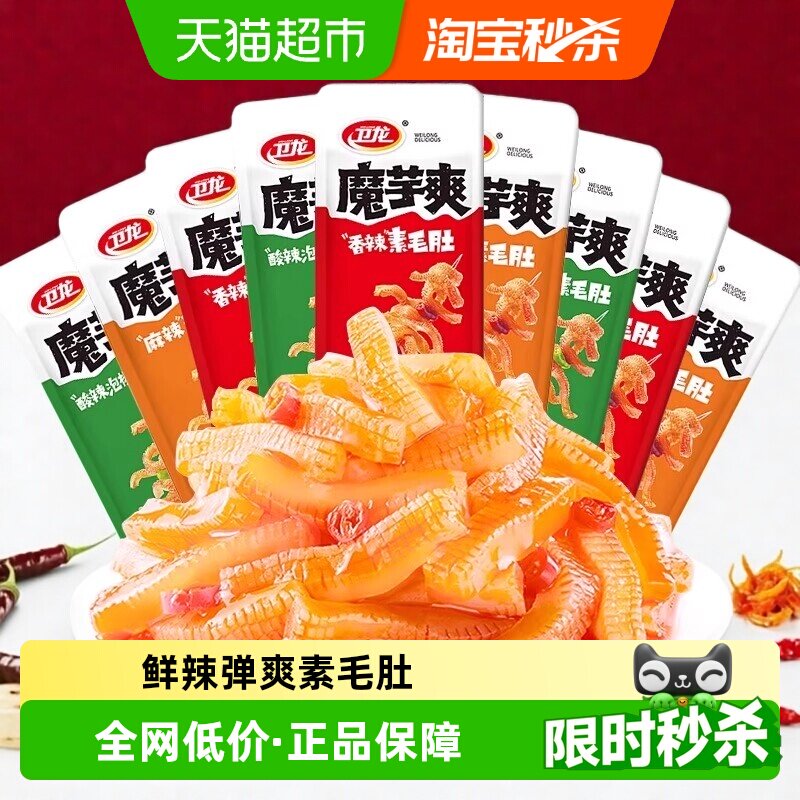 卫龙魔芋爽香辣味麻酱素毛肚辣条素肉辣条休闲零食解馋小吃