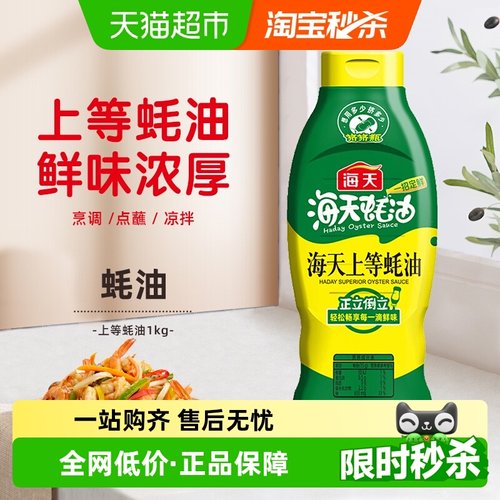 海天上等蚝油家用装蚝油1kg×1瓶