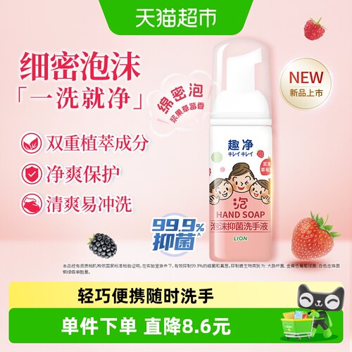 LION狮王泡沫抑菌洗手液50ml