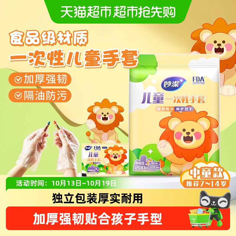 妙洁儿童一次性手套中号食品级专用小孩家用pe加厚耐磨独立包装