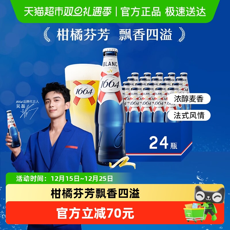 1664啤酒经典330ml24瓶整箱装