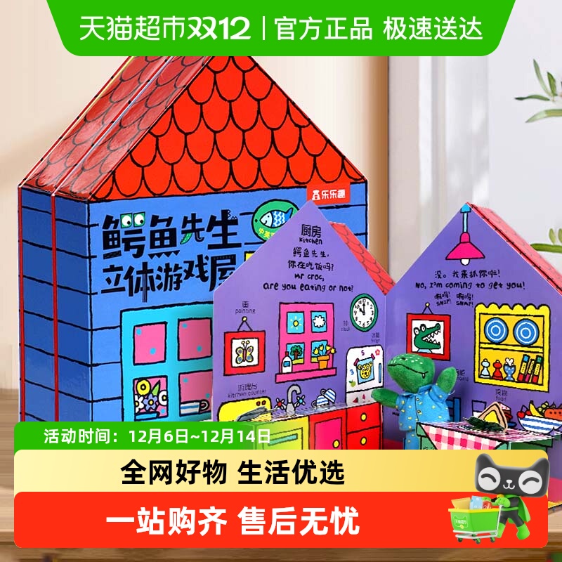 乐乐趣鳄鱼先生立体游戏屋农场