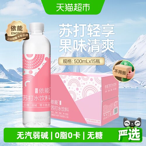依能天然弱碱性苏打水运动健身