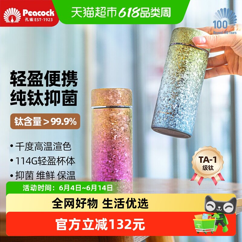 日本孔雀纯钛保温杯迷你便携小巧随行高颜值渐变生日礼物钛杯礼盒