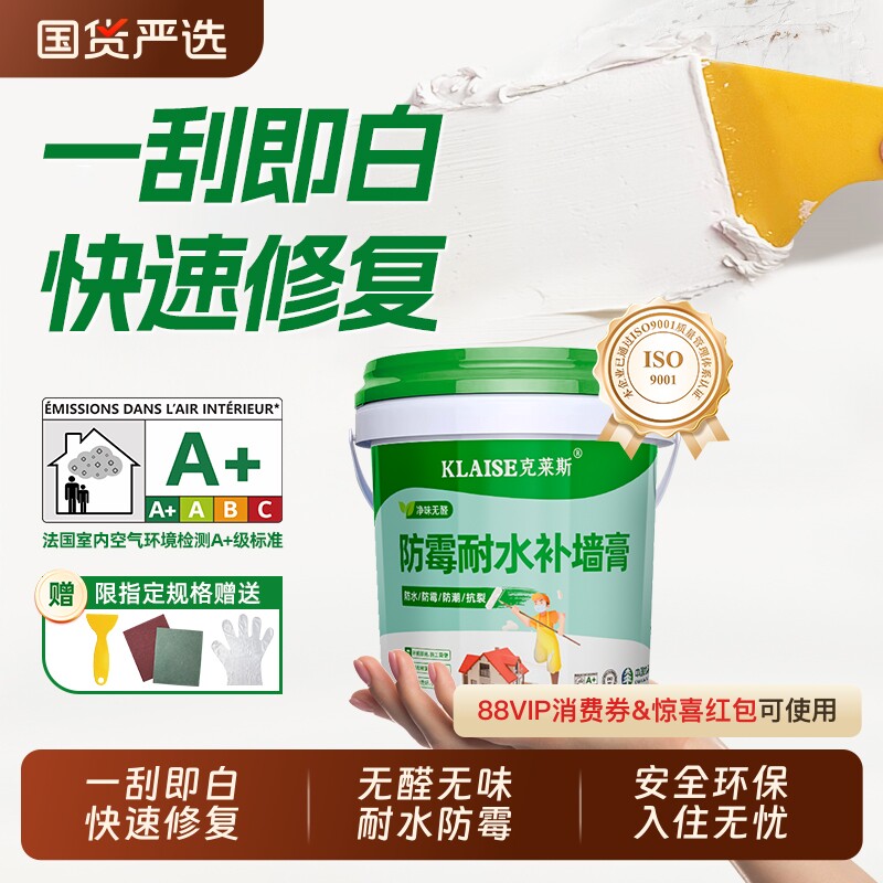防水补墙膏墙面修补白色净味防霉反碱脱落掉皮墙体修复腻子膏家用