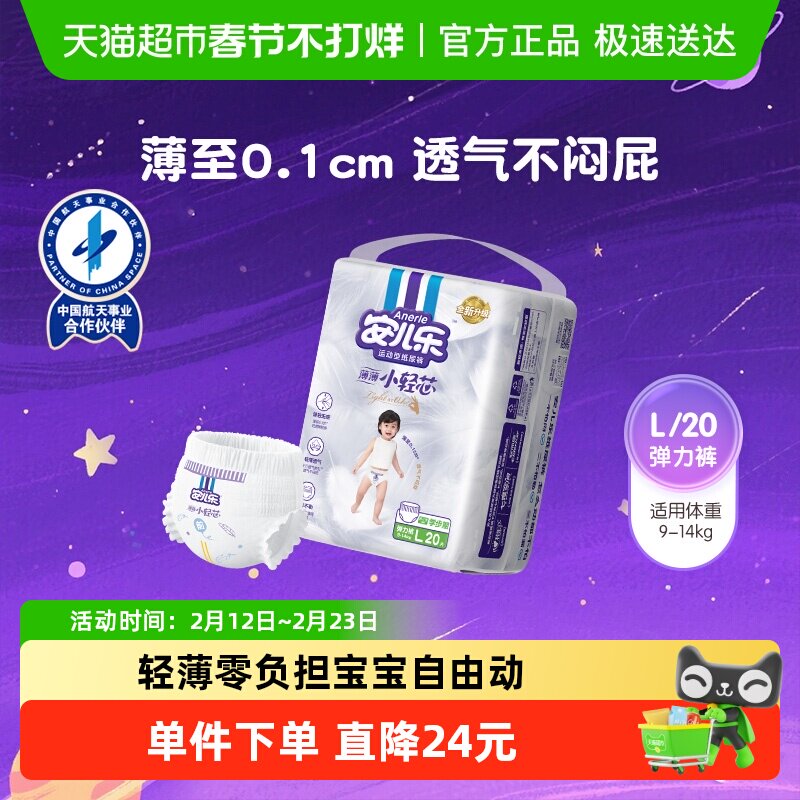 安儿乐小轻芯弹力裤超薄柔软L20/XL18/XXL16/XXXL14mini款透气