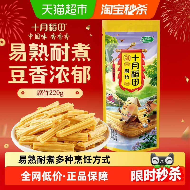十月稻田腐竹220g豆皮干货手工豆制品黄豆腐竹火锅凉拌食材年货,粮油调味/速食/干货/烘焙,豆腐皮/腐竹/豆制品干货,淘宝优惠券,粉丝福利购,淘宝优惠卷