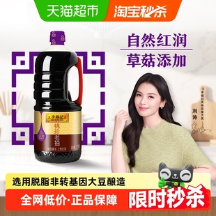 李錦記錦珍老抽燜燉調料調味料紅燒上色釀造醬油桶裝