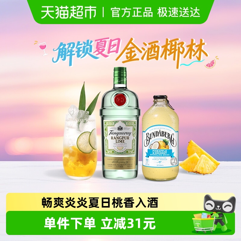 添加利金酒+宾得宝气泡水特调
