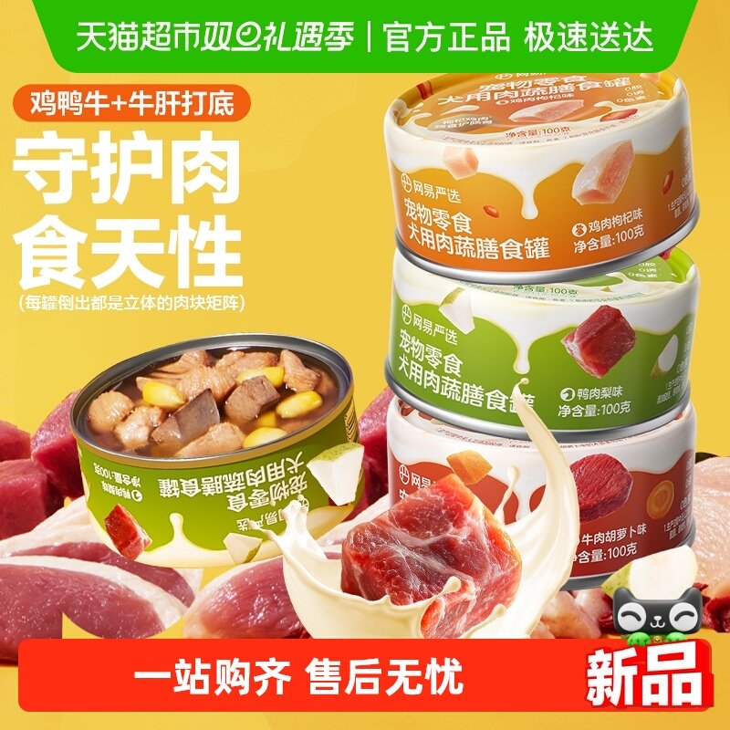 网易严选营养肉蔬膳食罐湿粮