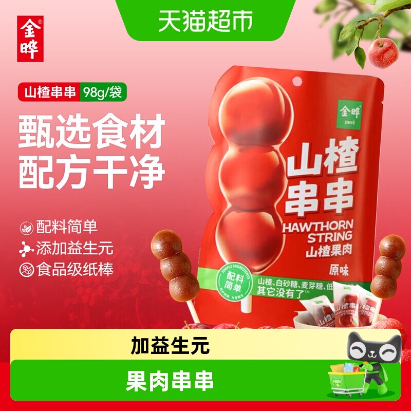 金晔膳食纤维儿童零食山楂棒