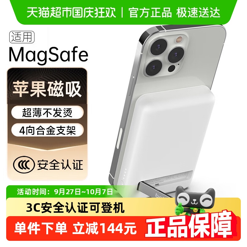 Belkin贝尔金MagSafe磁吸充电宝适苹果带四向支架快充3C认证安全