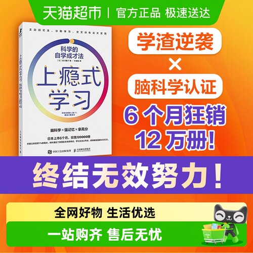 上瘾式学习科学的自学成才法