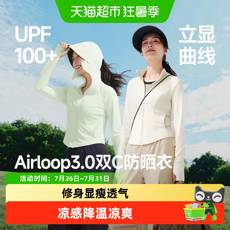 蕉下女士凉感防晒衣干爽防晒至手