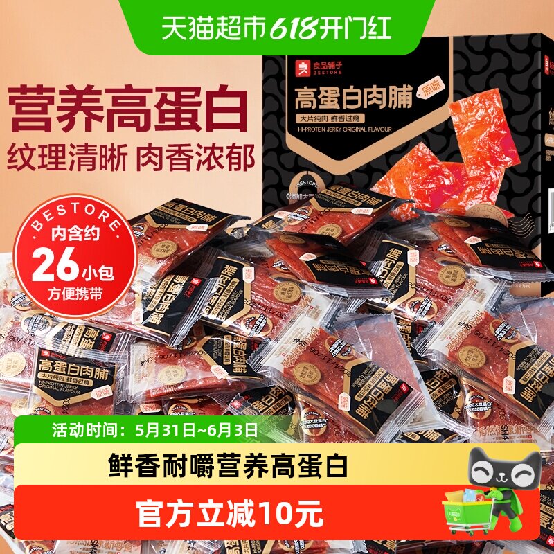 良品铺子高蛋白肉脯猪肉鸡肉脯量贩装爆款零食特产小吃办公室垫饥