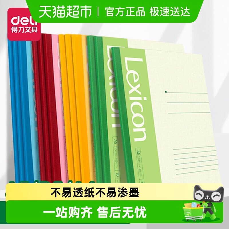 得力文具办公无线装订本A5/B5软面抄笔记本简约日记本记事本