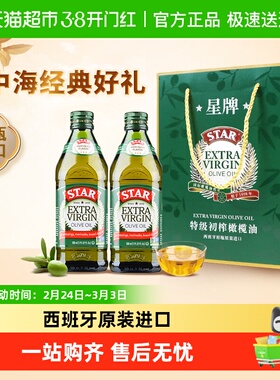 原装进口】星牌西班牙特级初榨橄榄食用油500ml*2送礼盒装