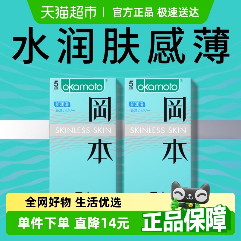 冈本进口超薄情趣避孕套5只×2盒