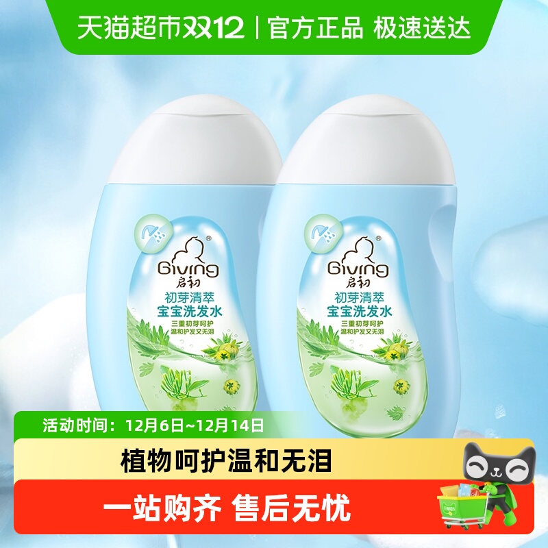 启初婴幼儿洗发水320ml*2瓶