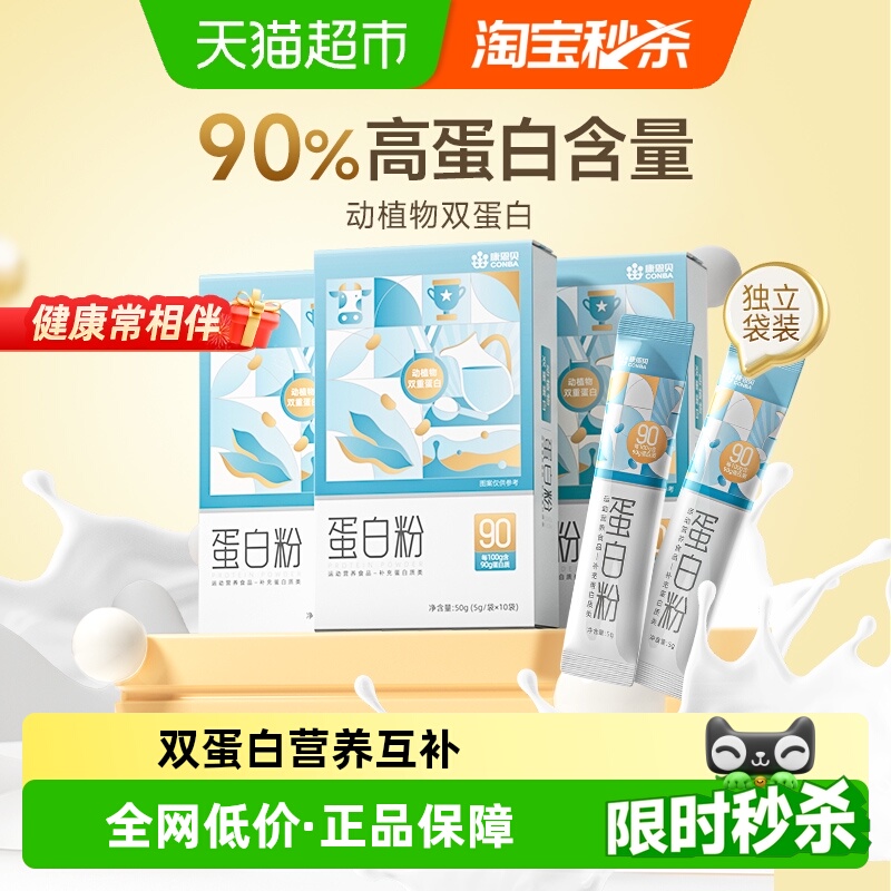 康恩贝运动健身乳清蛋白粉