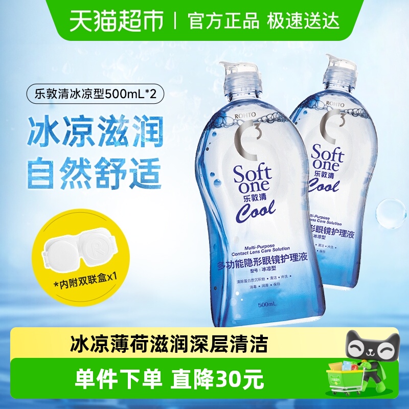 乐敦清隐形眼镜护理液500ml×2瓶