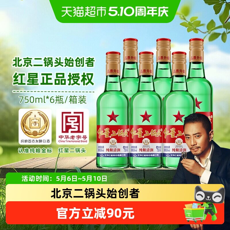 红星二锅头56度绿瓶大二750ml*6整箱高度固态纯粮发酵白酒口粮酒
