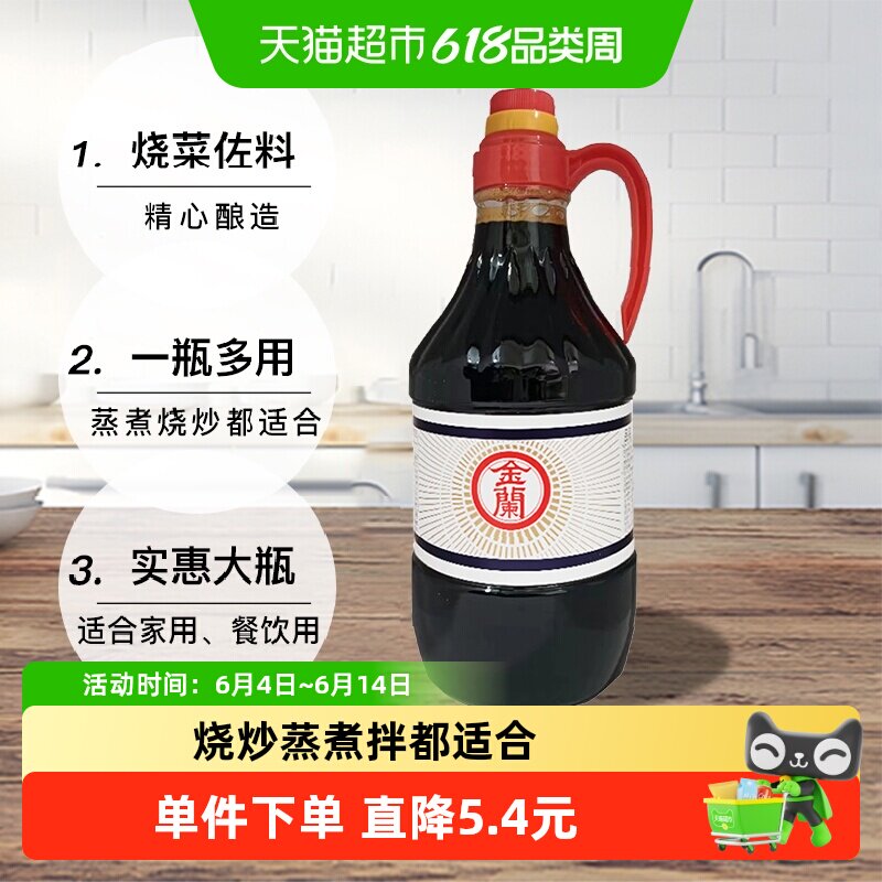 中国台湾金兰酱油大容量囤货装烧菜炒菜凉拌菜红烧炖肉酿造调味品